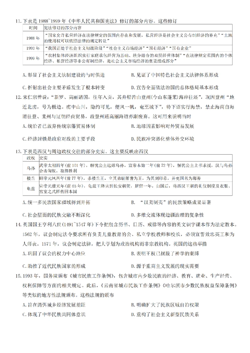 历史高二11月质量检测（人教版）_纯图版_2024-2025高二（7-7月题库）_2024年11月试卷_1126贵州省九师联盟2024-2025学年高二上学期11月联考