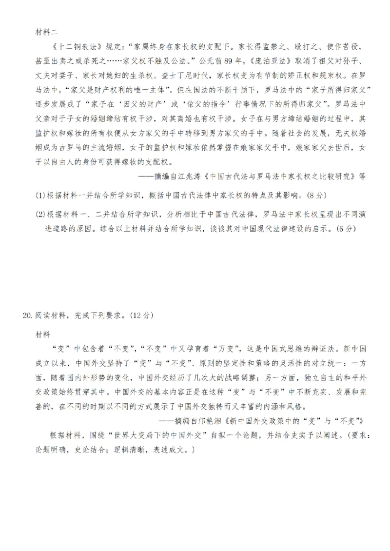 历史高二11月质量检测（人教版）_纯图版_2024-2025高二（7-7月题库）_2024年11月试卷_1126贵州省九师联盟2024-2025学年高二上学期11月联考