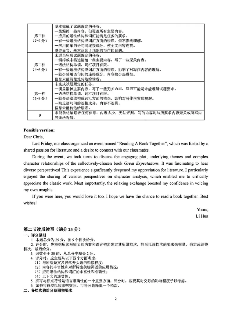 2025届浙南名校联盟高三10月联考英语答案_2024-2025高三（6-6月题库）_2024年10月试卷_10102025届浙南名校联盟高三10月联考