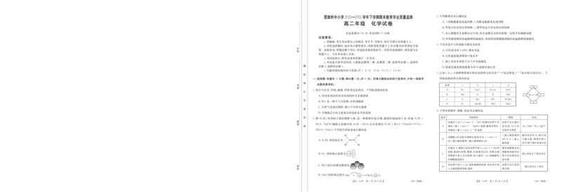 化学_2024-2025高二（7-7月题库）_2024年07月试卷_0721云南省楚雄州2023-2024学年高二下学期期末教育学业质量监测_云南省楚雄州2023-2024学年下学期期末教育学业质量监测高中二年级+化学