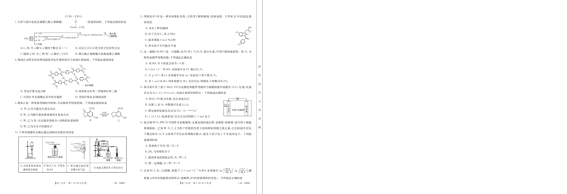化学_2024-2025高二（7-7月题库）_2024年07月试卷_0721云南省楚雄州2023-2024学年高二下学期期末教育学业质量监测_云南省楚雄州2023-2024学年下学期期末教育学业质量监测高中二年级+化学