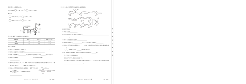 化学_2024-2025高二（7-7月题库）_2024年07月试卷_0721云南省楚雄州2023-2024学年高二下学期期末教育学业质量监测_云南省楚雄州2023-2024学年下学期期末教育学业质量监测高中二年级+化学