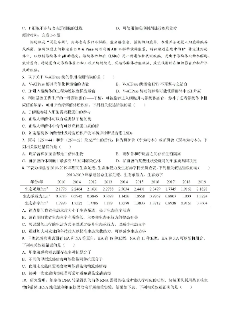 2025届福建省泉州市高三上学期8月高中毕业班质量监测（一）生物试题含答案_2024-2025高三（6-6月题库）_2024年08月试卷_0831福建省泉州市2025届高中毕业班质量监测（一）
