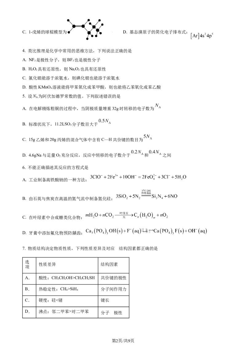 湖北省武昌区2024届高三下学期5月质量检测（二模）化学试题Word版无答案_2024年5月_01按日期_23号_2024届湖北省武汉市武昌区高三下学期二模