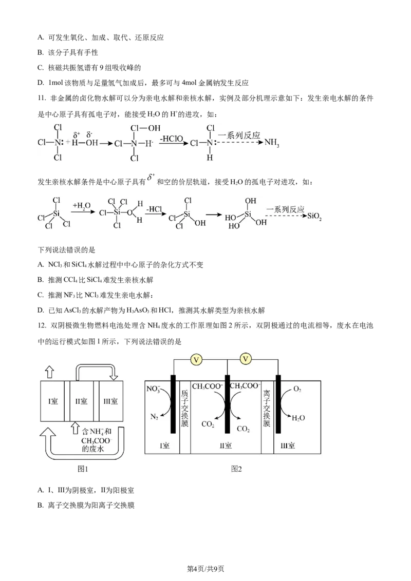湖北省武昌区2024届高三下学期5月质量检测（二模）化学试题Word版无答案_2024年5月_01按日期_23号_2024届湖北省武汉市武昌区高三下学期二模