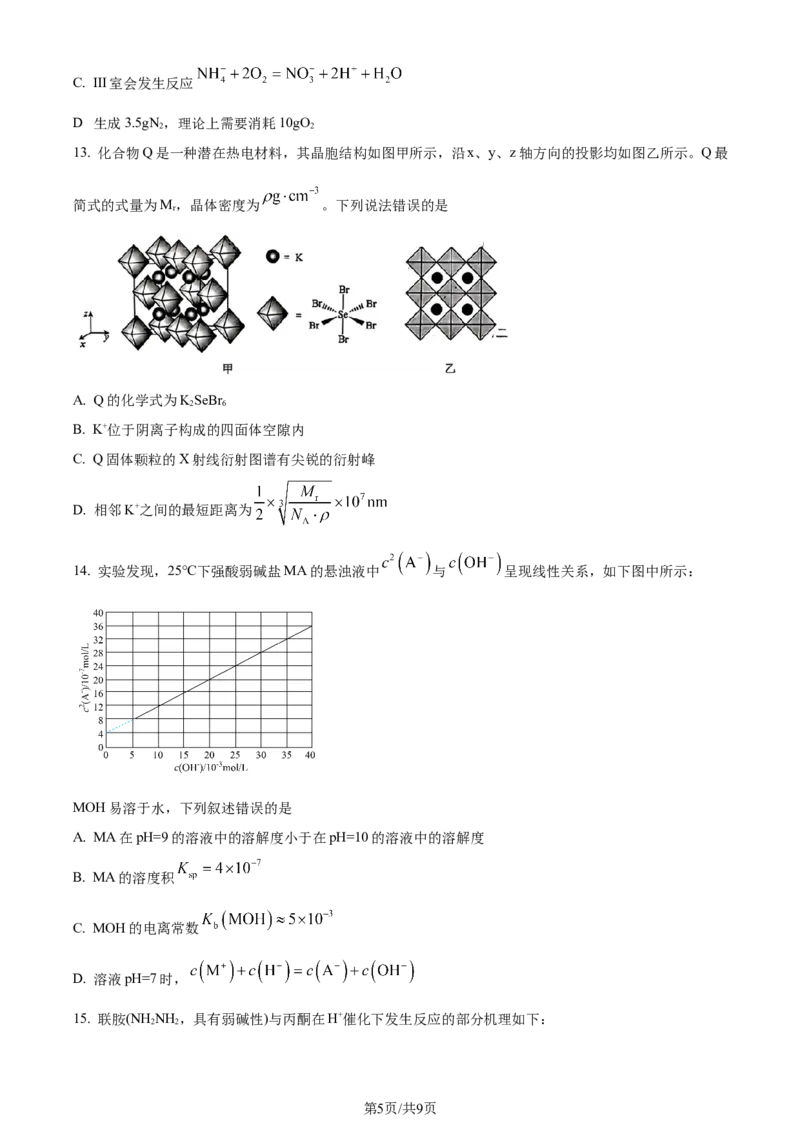 湖北省武昌区2024届高三下学期5月质量检测（二模）化学试题Word版无答案_2024年5月_01按日期_23号_2024届湖北省武汉市武昌区高三下学期二模