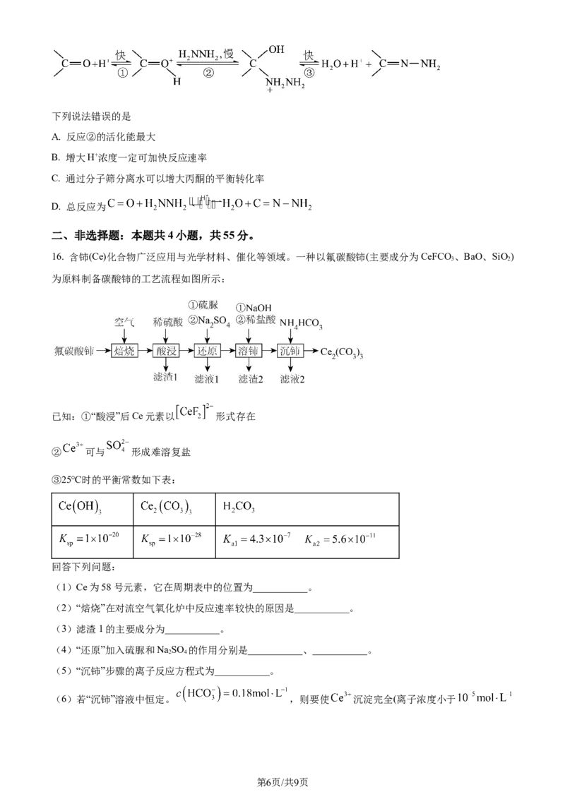 湖北省武昌区2024届高三下学期5月质量检测（二模）化学试题Word版无答案_2024年5月_01按日期_23号_2024届湖北省武汉市武昌区高三下学期二模