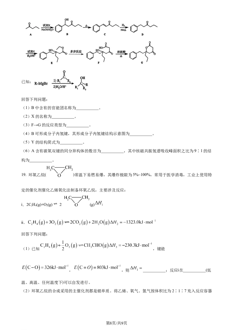 湖北省武昌区2024届高三下学期5月质量检测（二模）化学试题Word版无答案_2024年5月_01按日期_23号_2024届湖北省武汉市武昌区高三下学期二模
