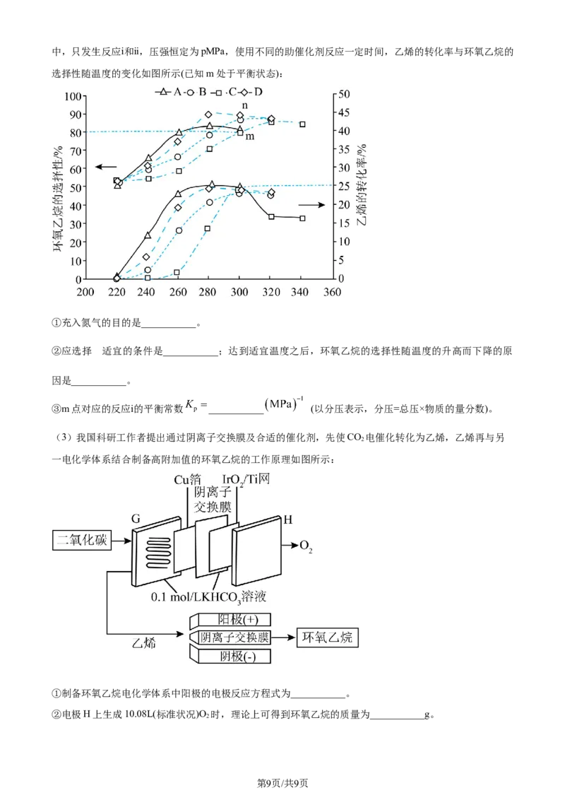 湖北省武昌区2024届高三下学期5月质量检测（二模）化学试题Word版无答案_2024年5月_01按日期_23号_2024届湖北省武汉市武昌区高三下学期二模