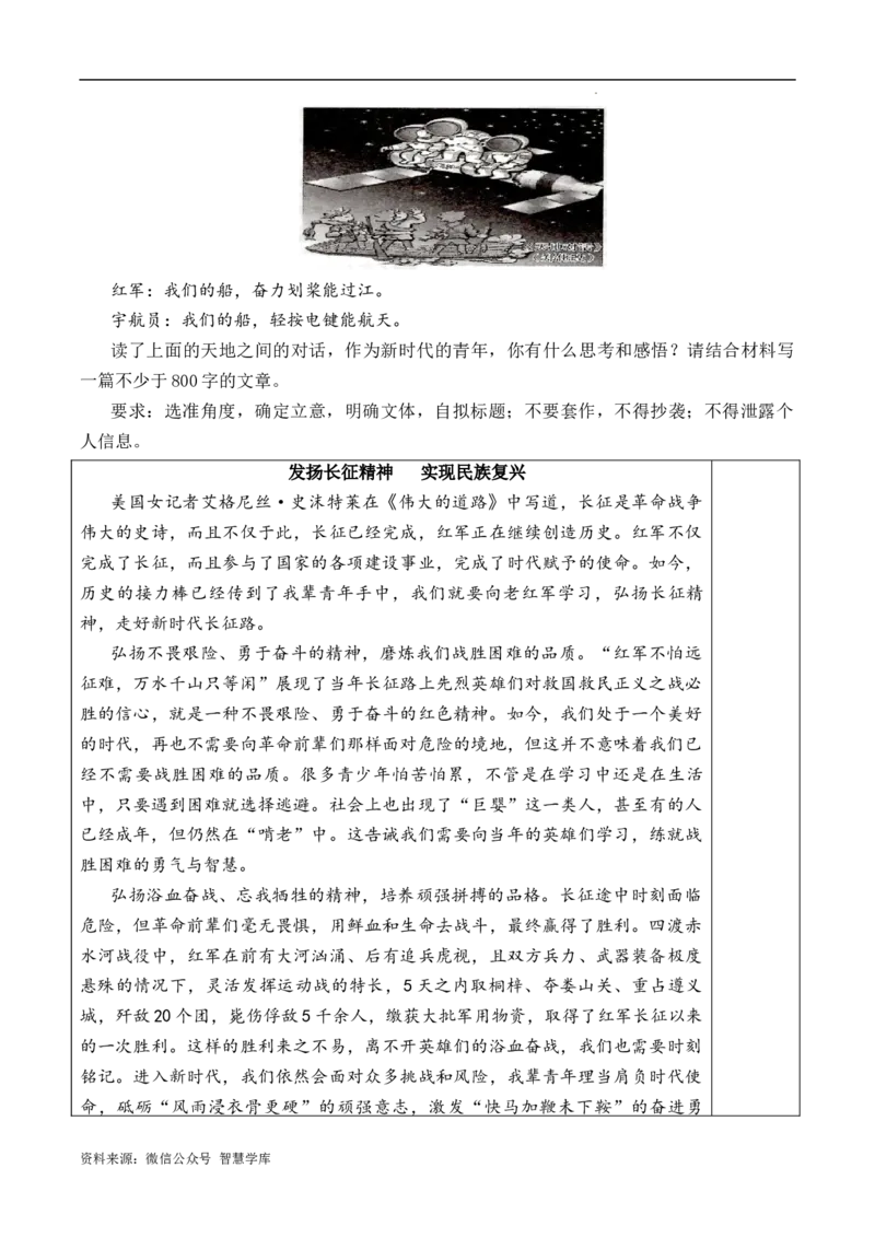 新高考语文一元思辨类作文写作自主鉴赏（三）_2024年5月_01按日期_2号_2024高考语文写作专题（素材大全+写作技巧+满分作文+真题）