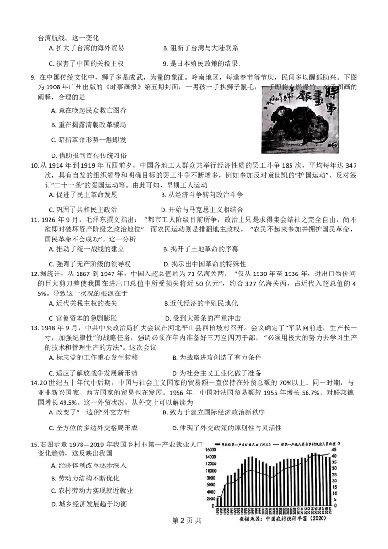 2024年普通高等学校招生全国统一考试高三11月调研测试卷历史试题(1)_2023年11月_0211月合集_2024届重庆半期统考普通高等学校招生全国统一考试高三11月调研卷（康德卷）