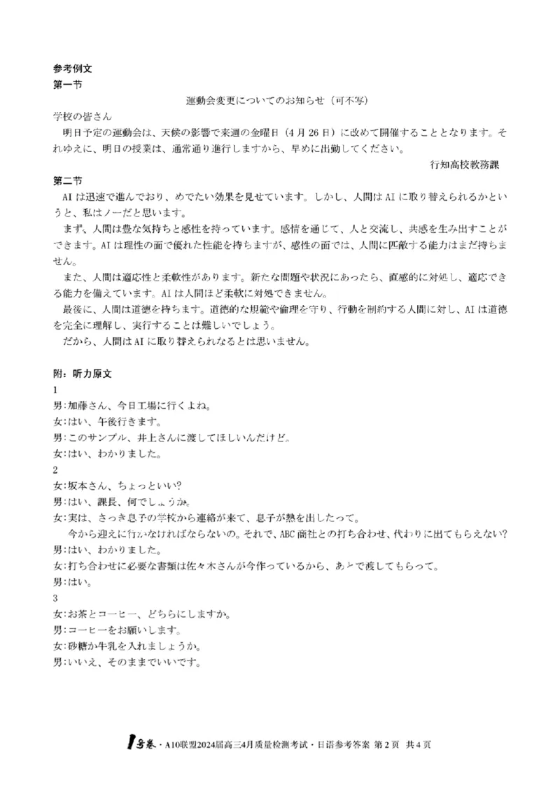 日语答案_2024年4月_01按日期_15号_2024届安徽省1号卷A10联盟高三4月质量检测_2024届安徽省1号卷A10联盟高三4月质量检测-日语