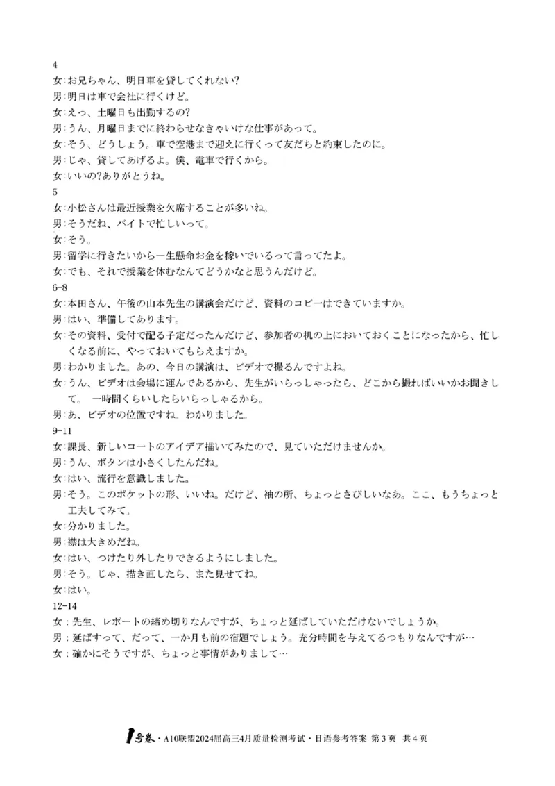 日语答案_2024年4月_01按日期_15号_2024届安徽省1号卷A10联盟高三4月质量检测_2024届安徽省1号卷A10联盟高三4月质量检测-日语