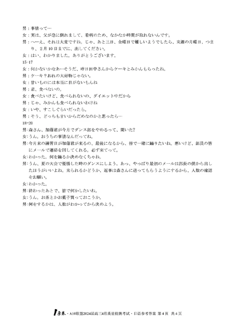 日语答案_2024年4月_01按日期_15号_2024届安徽省1号卷A10联盟高三4月质量检测_2024届安徽省1号卷A10联盟高三4月质量检测-日语