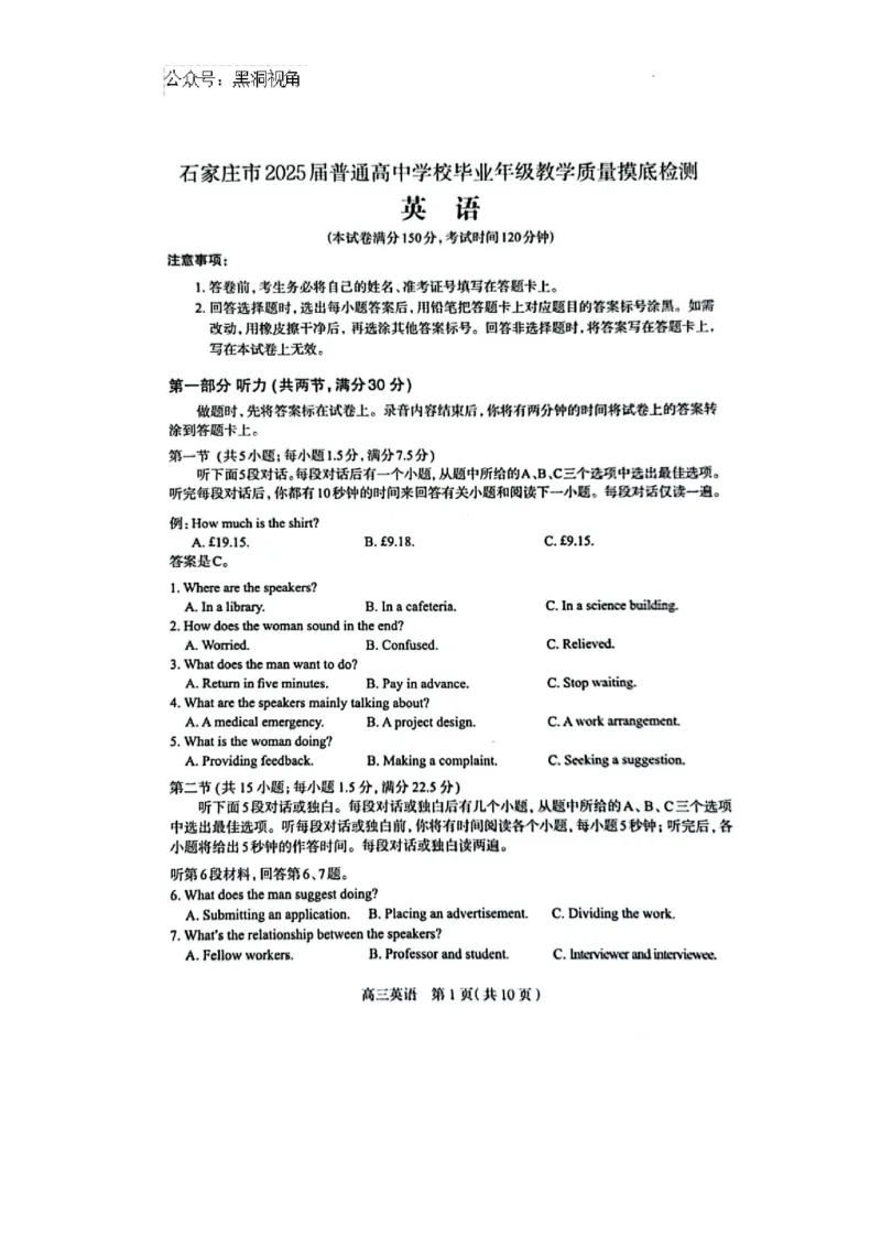 2025届河北省石家庄市普通高中学校毕业年级教学质量摸底检测英语试卷_2024-2025高三（6-6月题库）_2024年11月试卷_1105河北省石家庄市2025届高三上学期教学质量摸底检测