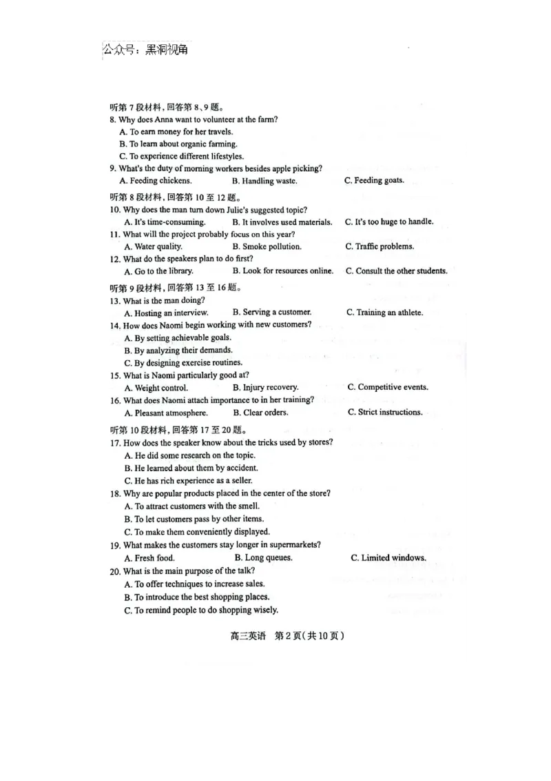 2025届河北省石家庄市普通高中学校毕业年级教学质量摸底检测英语试卷_2024-2025高三（6-6月题库）_2024年11月试卷_1105河北省石家庄市2025届高三上学期教学质量摸底检测