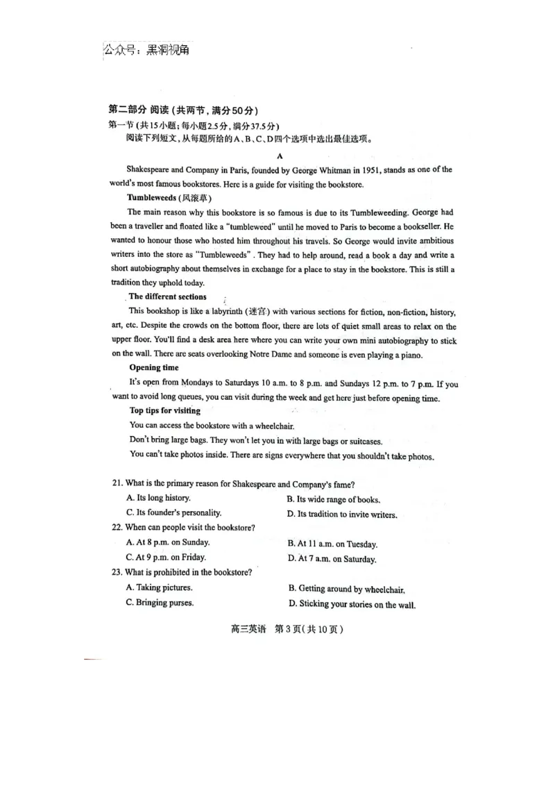2025届河北省石家庄市普通高中学校毕业年级教学质量摸底检测英语试卷_2024-2025高三（6-6月题库）_2024年11月试卷_1105河北省石家庄市2025届高三上学期教学质量摸底检测