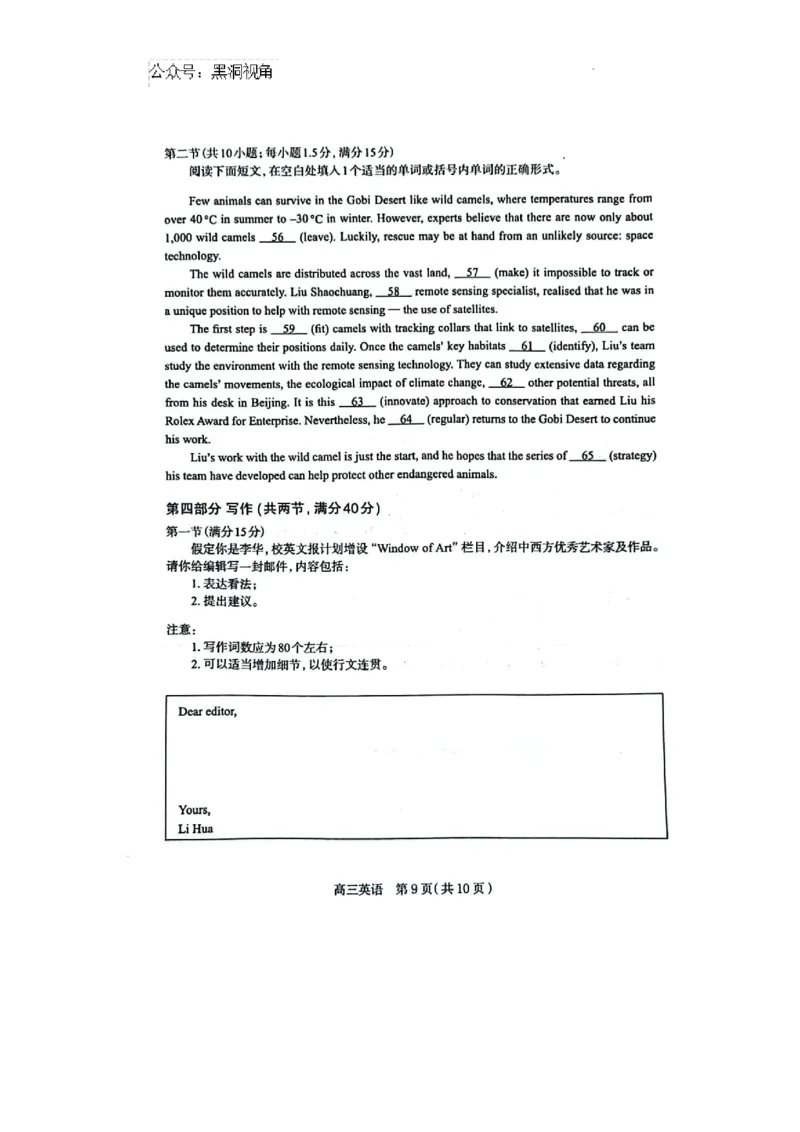 2025届河北省石家庄市普通高中学校毕业年级教学质量摸底检测英语试卷_2024-2025高三（6-6月题库）_2024年11月试卷_1105河北省石家庄市2025届高三上学期教学质量摸底检测