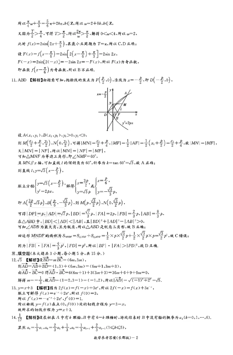 2025届湖南省&rdquo;炎德英才&ldquo;长郡中学高三10月月考-数学试卷+答案_2024-2025高三（6-6月题库）_2024年10月试卷_10072025届湖南省&rdquo;炎德英才&ldquo;长郡中学高三10月月考