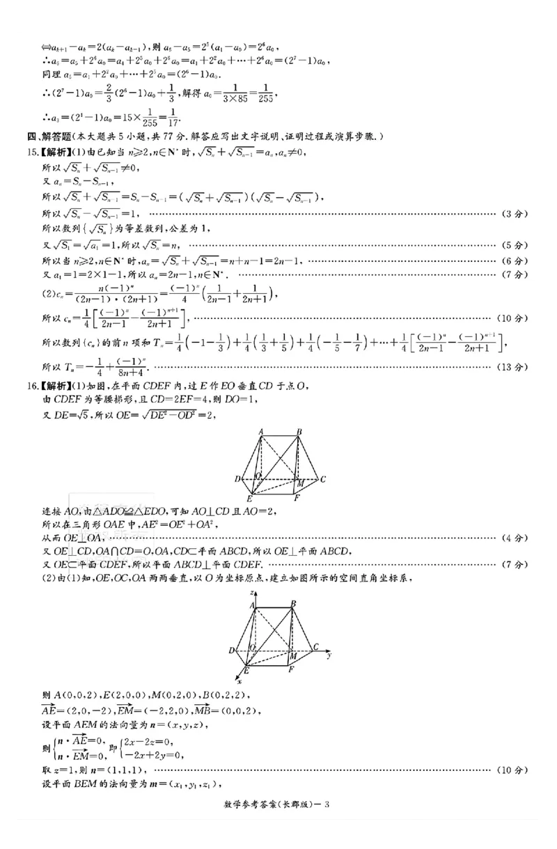 2025届湖南省&rdquo;炎德英才&ldquo;长郡中学高三10月月考-数学试卷+答案_2024-2025高三（6-6月题库）_2024年10月试卷_10072025届湖南省&rdquo;炎德英才&ldquo;长郡中学高三10月月考