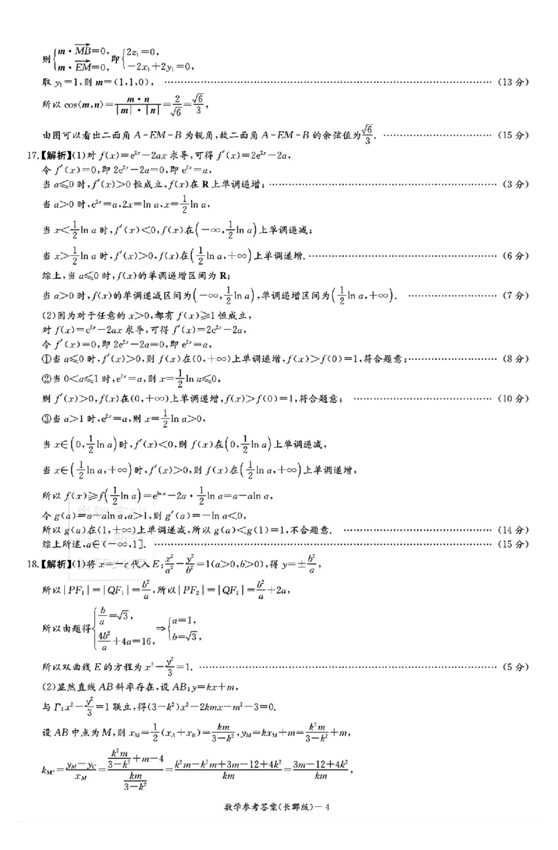 2025届湖南省&rdquo;炎德英才&ldquo;长郡中学高三10月月考-数学试卷+答案_2024-2025高三（6-6月题库）_2024年10月试卷_10072025届湖南省&rdquo;炎德英才&ldquo;长郡中学高三10月月考