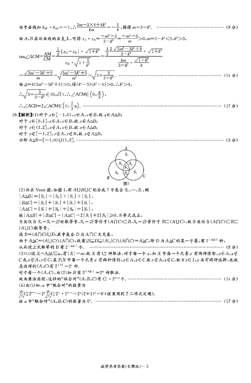 2025届湖南省&rdquo;炎德英才&ldquo;长郡中学高三10月月考-数学试卷+答案_2024-2025高三（6-6月题库）_2024年10月试卷_10072025届湖南省&rdquo;炎德英才&ldquo;长郡中学高三10月月考
