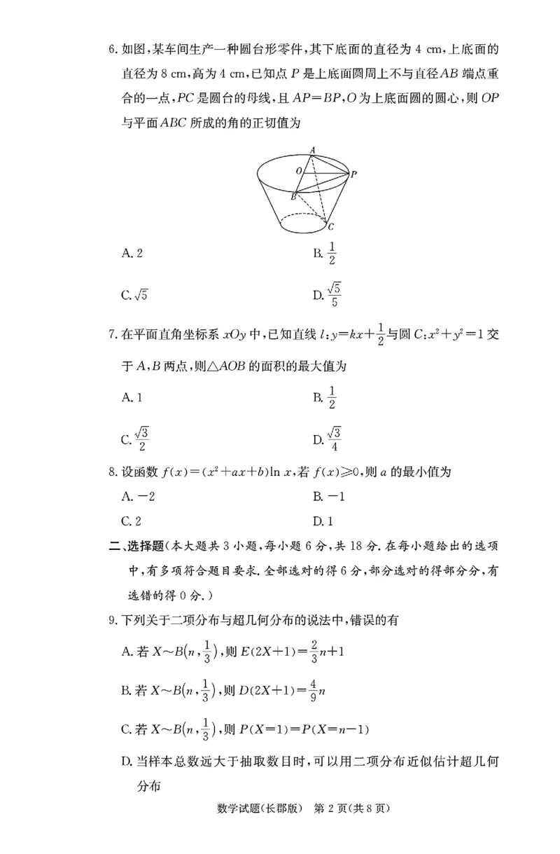 2025届湖南省&rdquo;炎德英才&ldquo;长郡中学高三10月月考-数学试卷+答案_2024-2025高三（6-6月题库）_2024年10月试卷_10072025届湖南省&rdquo;炎德英才&ldquo;长郡中学高三10月月考