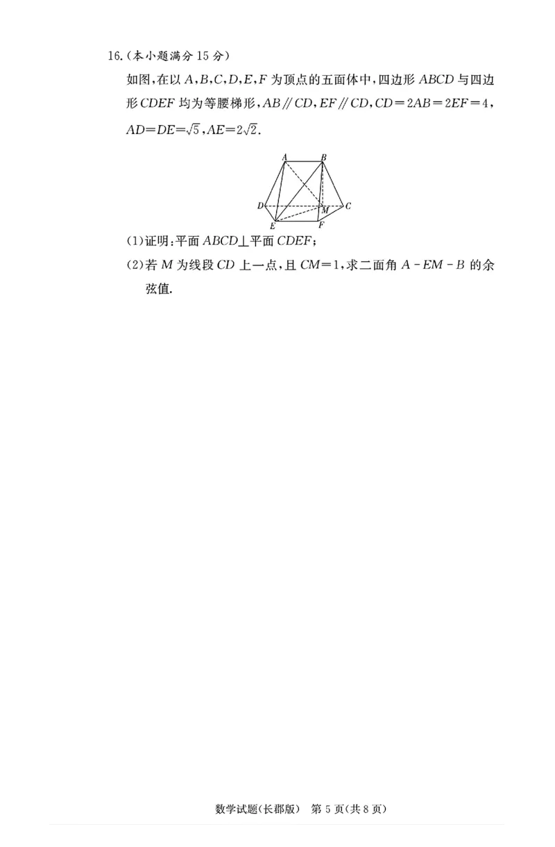 2025届湖南省&rdquo;炎德英才&ldquo;长郡中学高三10月月考-数学试卷+答案_2024-2025高三（6-6月题库）_2024年10月试卷_10072025届湖南省&rdquo;炎德英才&ldquo;长郡中学高三10月月考