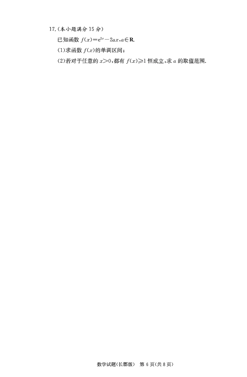 2025届湖南省&rdquo;炎德英才&ldquo;长郡中学高三10月月考-数学试卷+答案_2024-2025高三（6-6月题库）_2024年10月试卷_10072025届湖南省&rdquo;炎德英才&ldquo;长郡中学高三10月月考