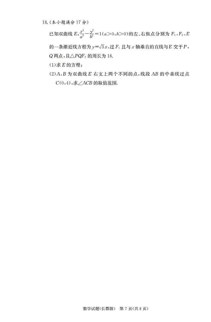 2025届湖南省&rdquo;炎德英才&ldquo;长郡中学高三10月月考-数学试卷+答案_2024-2025高三（6-6月题库）_2024年10月试卷_10072025届湖南省&rdquo;炎德英才&ldquo;长郡中学高三10月月考