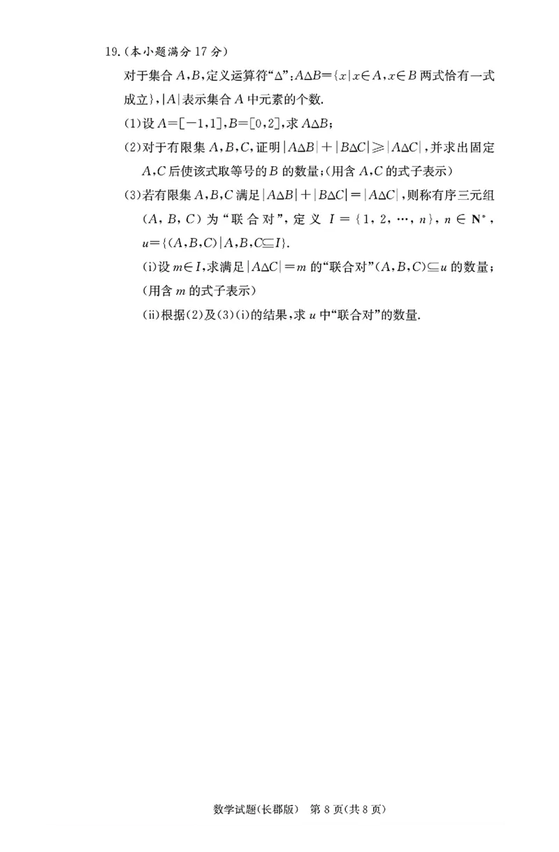 2025届湖南省&rdquo;炎德英才&ldquo;长郡中学高三10月月考-数学试卷+答案_2024-2025高三（6-6月题库）_2024年10月试卷_10072025届湖南省&rdquo;炎德英才&ldquo;长郡中学高三10月月考