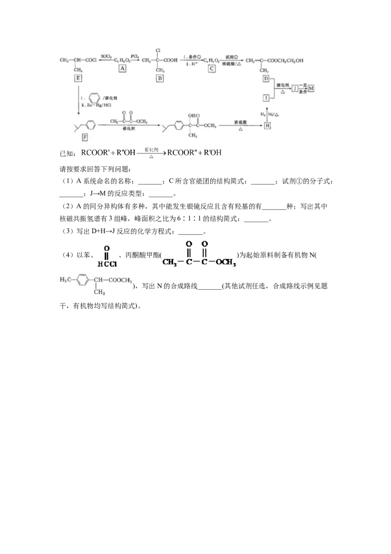 湖南省长沙市雅礼中学2022-2023学年高三下学期月考卷（六）化学试题（原卷版）_2024年2月_01每日更新_10号_2023届湖南省长沙市雅礼中学高三上学期第六次月考