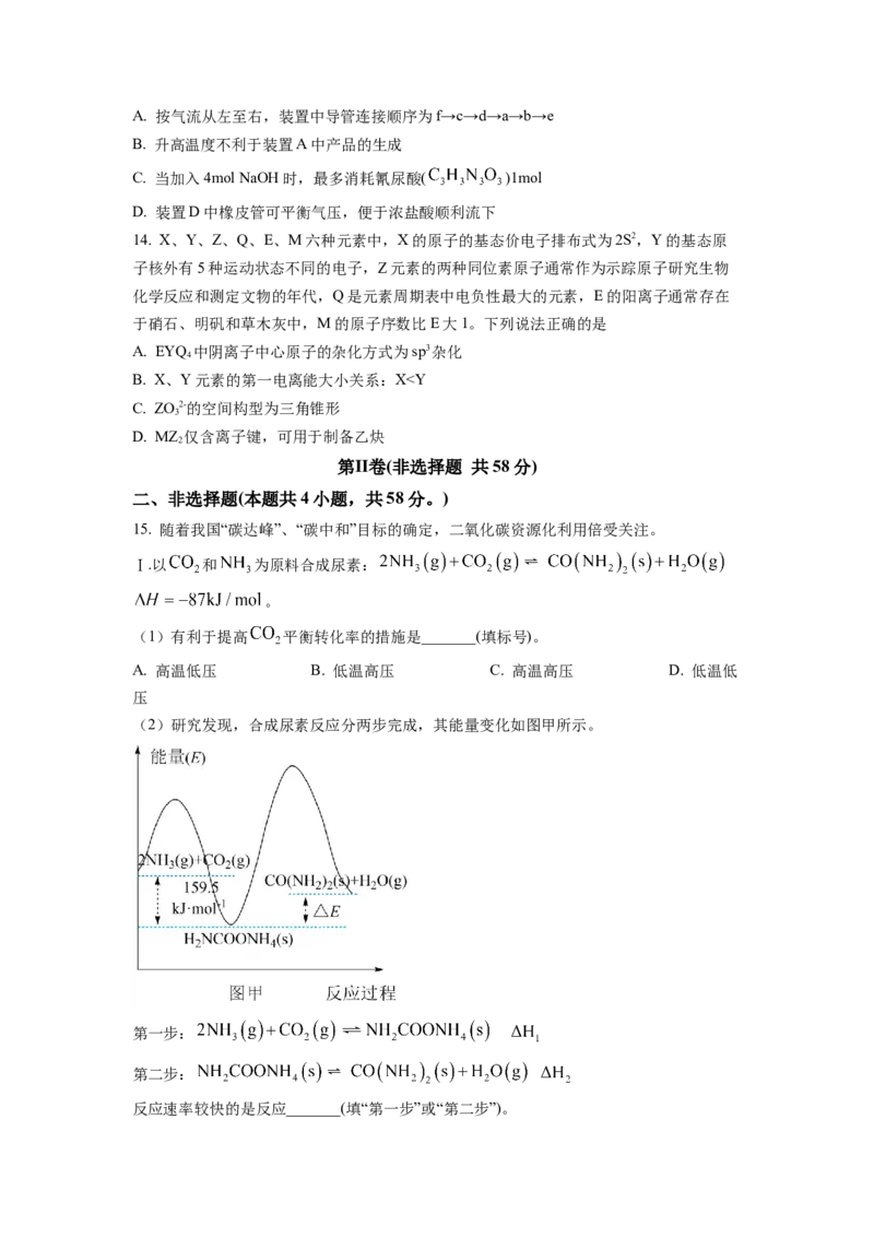 湖南省长沙市雅礼中学2022-2023学年高三下学期月考卷（六）化学试题（原卷版）_2024年2月_01每日更新_10号_2023届湖南省长沙市雅礼中学高三上学期第六次月考