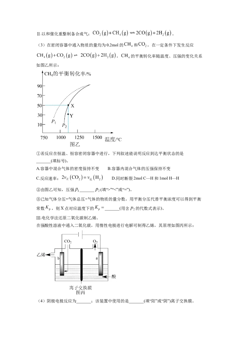 湖南省长沙市雅礼中学2022-2023学年高三下学期月考卷（六）化学试题（原卷版）_2024年2月_01每日更新_10号_2023届湖南省长沙市雅礼中学高三上学期第六次月考