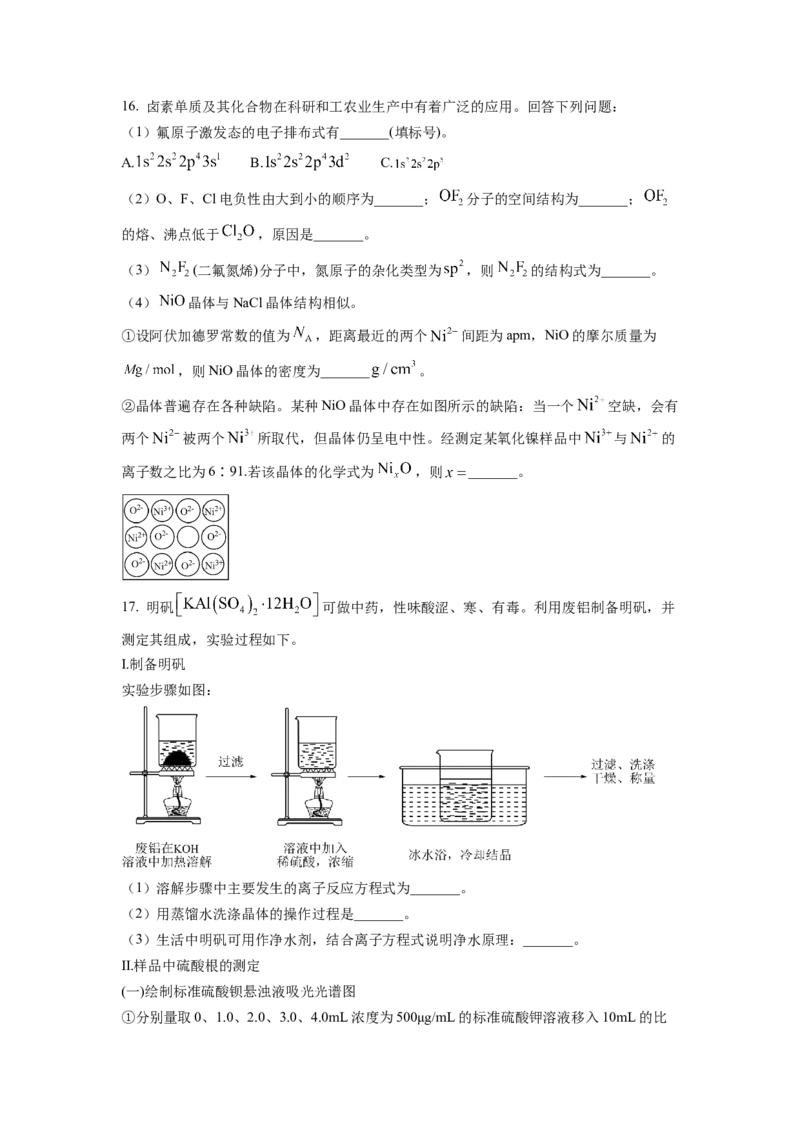 湖南省长沙市雅礼中学2022-2023学年高三下学期月考卷（六）化学试题（原卷版）_2024年2月_01每日更新_10号_2023届湖南省长沙市雅礼中学高三上学期第六次月考