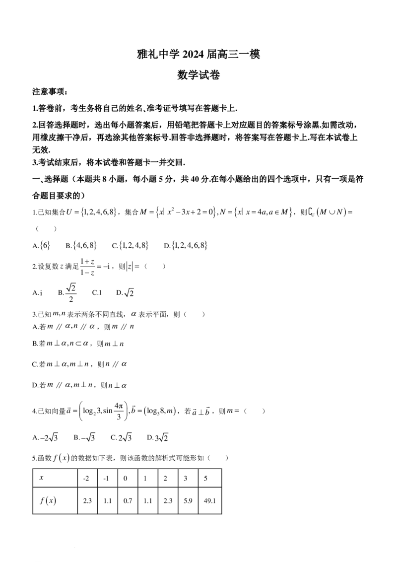 新结构19题模式2024届雅礼中学高三一模数学试卷+答案(1)_2024年3月_013月合集_2024届新高考19题（九省联考模式）数学合集140套