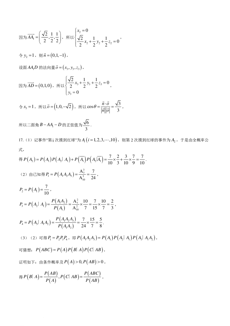 新结构19题模式2024届雅礼中学高三一模数学试卷+答案(1)_2024年3月_013月合集_2024届新高考19题（九省联考模式）数学合集140套