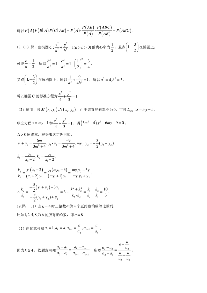 新结构19题模式2024届雅礼中学高三一模数学试卷+答案(1)_2024年3月_013月合集_2024届新高考19题（九省联考模式）数学合集140套