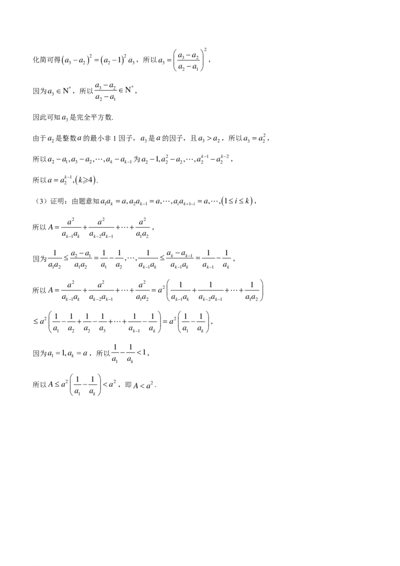 新结构19题模式2024届雅礼中学高三一模数学试卷+答案(1)_2024年3月_013月合集_2024届新高考19题（九省联考模式）数学合集140套