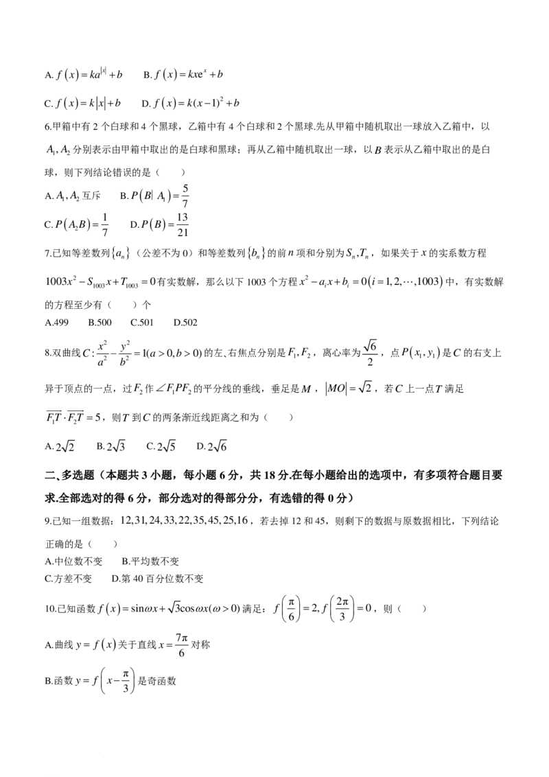 新结构19题模式2024届雅礼中学高三一模数学试卷+答案(1)_2024年3月_013月合集_2024届新高考19题（九省联考模式）数学合集140套