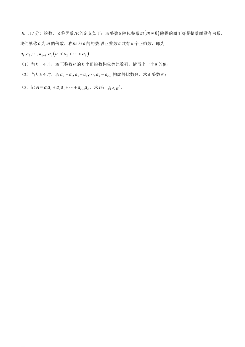 新结构19题模式2024届雅礼中学高三一模数学试卷+答案(1)_2024年3月_013月合集_2024届新高考19题（九省联考模式）数学合集140套