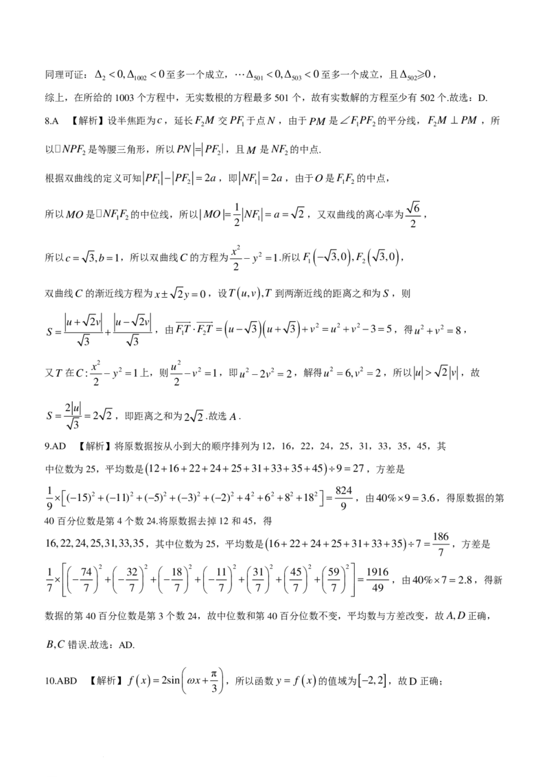 新结构19题模式2024届雅礼中学高三一模数学试卷+答案(1)_2024年3月_013月合集_2024届新高考19题（九省联考模式）数学合集140套