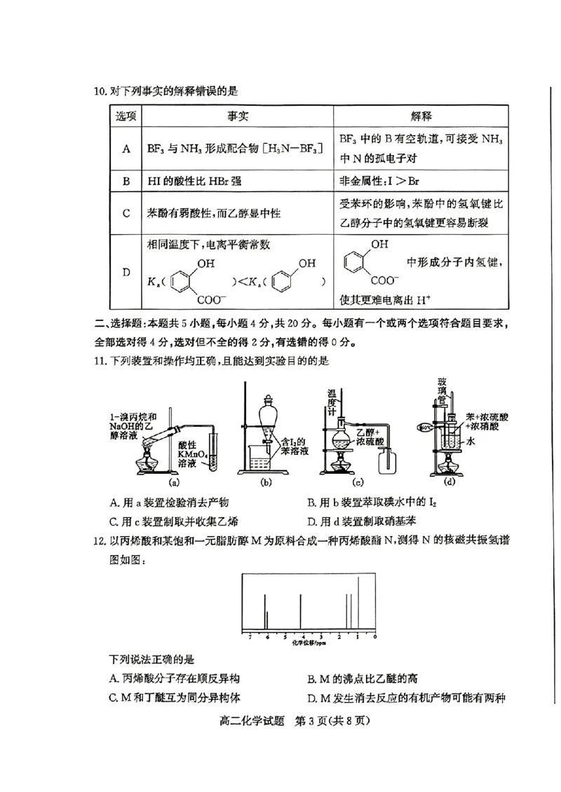 2024年枣庄高二期末化学试题_2024-2025高三（6-6月题库）_2024年07月试卷_240714山东省枣庄市2024年高二期末教学质量检测