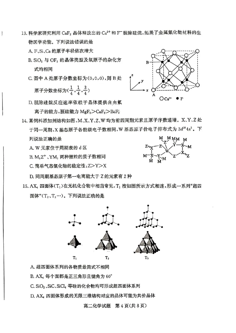 2024年枣庄高二期末化学试题_2024-2025高三（6-6月题库）_2024年07月试卷_240714山东省枣庄市2024年高二期末教学质量检测