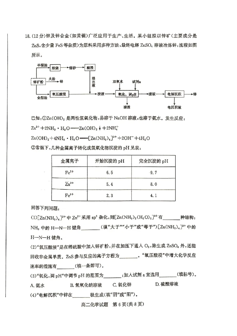 2024年枣庄高二期末化学试题_2024-2025高三（6-6月题库）_2024年07月试卷_240714山东省枣庄市2024年高二期末教学质量检测