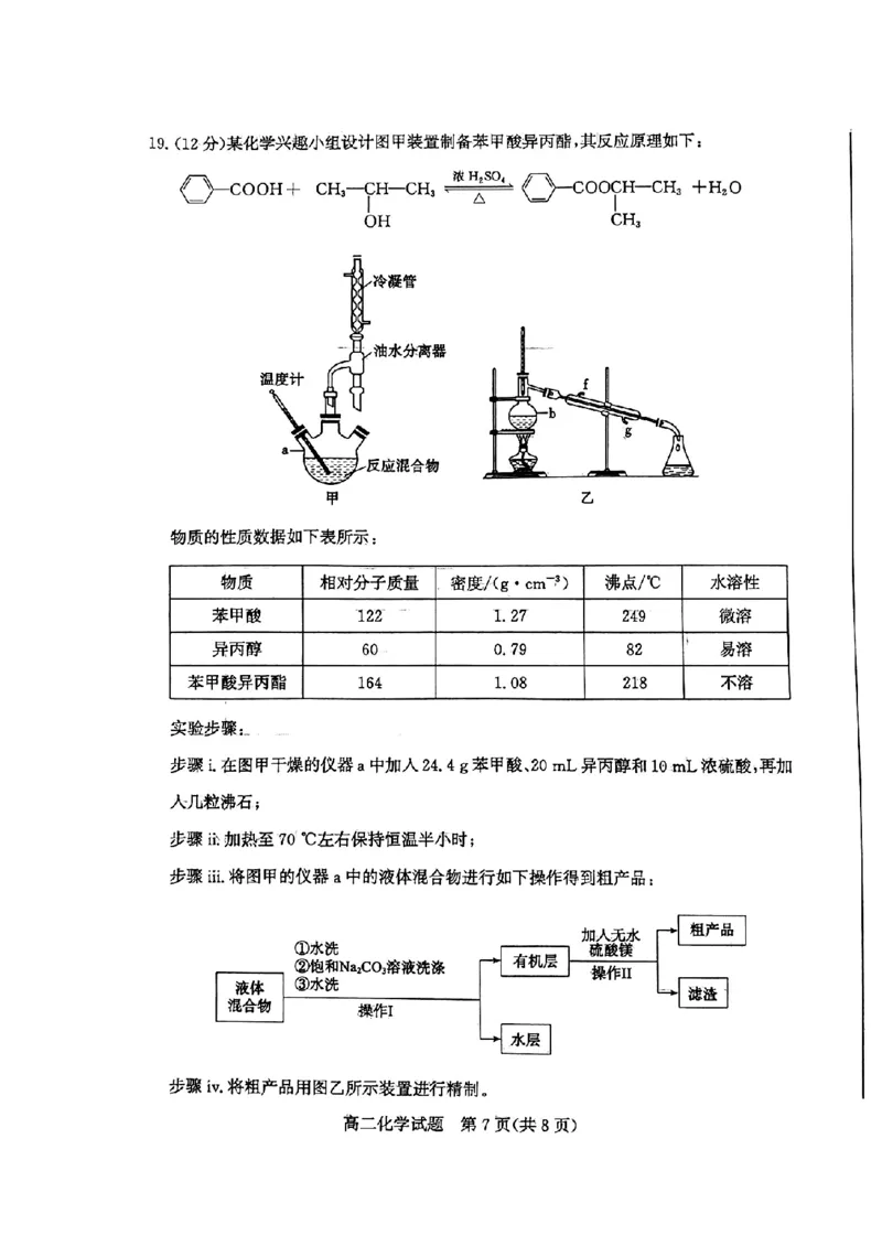 2024年枣庄高二期末化学试题_2024-2025高三（6-6月题库）_2024年07月试卷_240714山东省枣庄市2024年高二期末教学质量检测