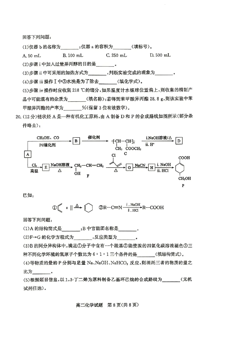 2024年枣庄高二期末化学试题_2024-2025高三（6-6月题库）_2024年07月试卷_240714山东省枣庄市2024年高二期末教学质量检测