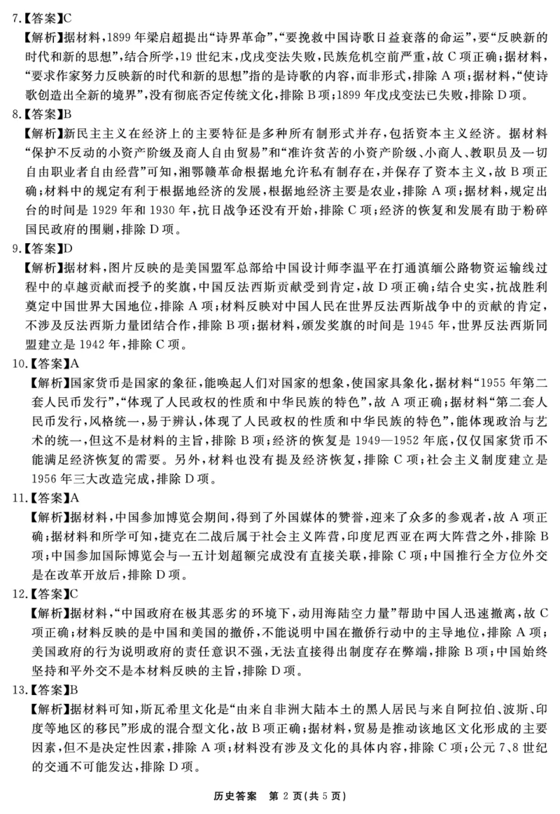 2024-2025学年耀正优12月高三年级&middot;名校阶段检测历史答案_2024-2025高三（6-6月题库）_2024年12月试卷_1222安徽省2024-2025学年耀正优12月高三年级&middot;名校阶段检测（全科）