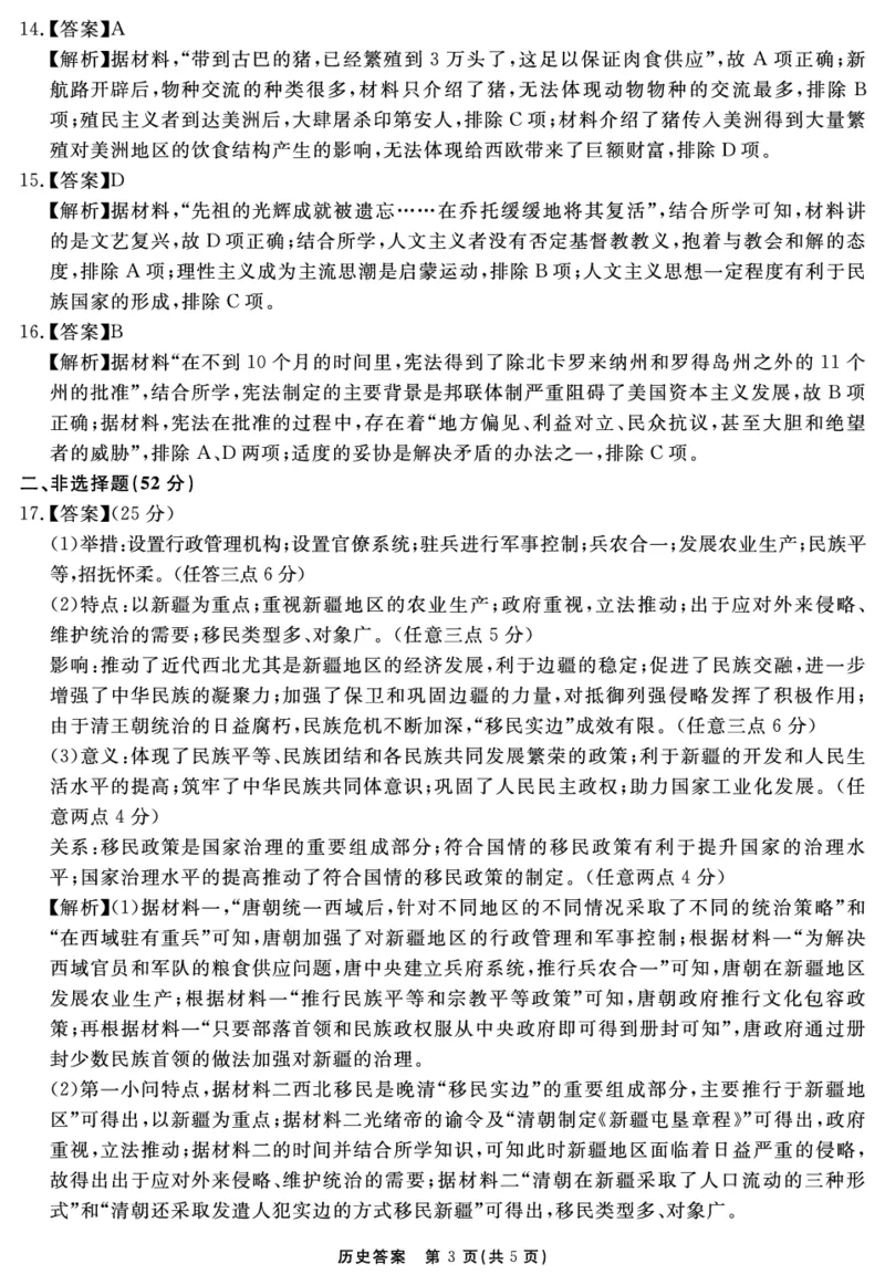 2024-2025学年耀正优12月高三年级&middot;名校阶段检测历史答案_2024-2025高三（6-6月题库）_2024年12月试卷_1222安徽省2024-2025学年耀正优12月高三年级&middot;名校阶段检测（全科）