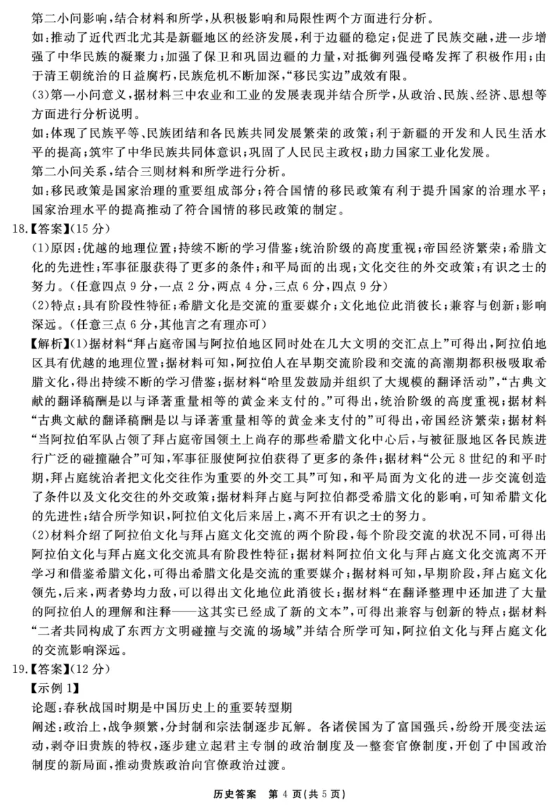 2024-2025学年耀正优12月高三年级&middot;名校阶段检测历史答案_2024-2025高三（6-6月题库）_2024年12月试卷_1222安徽省2024-2025学年耀正优12月高三年级&middot;名校阶段检测（全科）